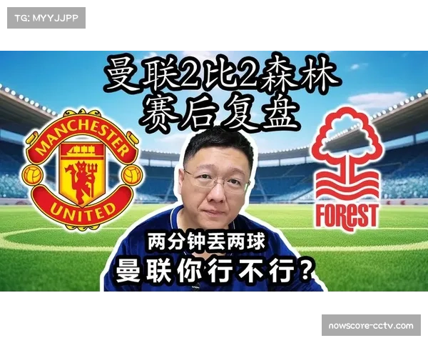 TA赛后复盘:曼联2-2诺丁汉森林,卡塞米罗争议角球引热议 TA赛后复盘:曼联2-2诺丁汉森林,卡塞米罗争议角球引热议